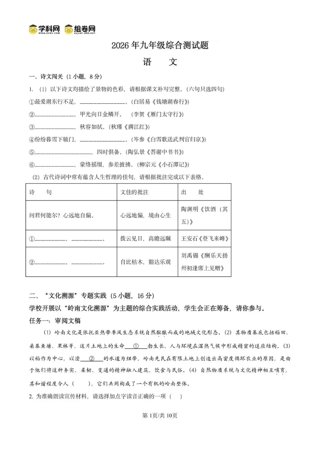 精品解析:2026年广东广州市番禺区中考二模语文试题(原卷版)-第5张图片-四季读书网