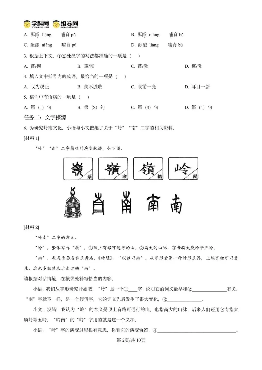 精品解析:2026年广东广州市番禺区中考二模语文试题(原卷版)-第6张图片-四季读书网