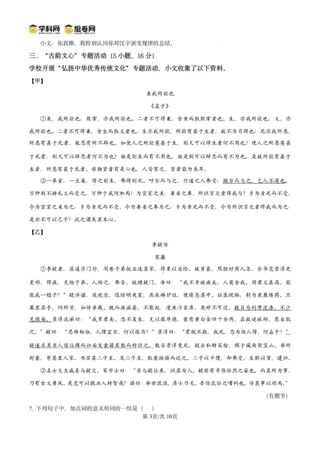精品解析:2026年广东广州市番禺区中考二模语文试题(原卷版)-第7张图片-四季读书网