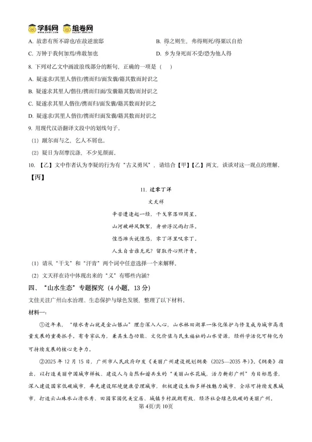 精品解析:2026年广东广州市番禺区中考二模语文试题(原卷版)-第8张图片-四季读书网