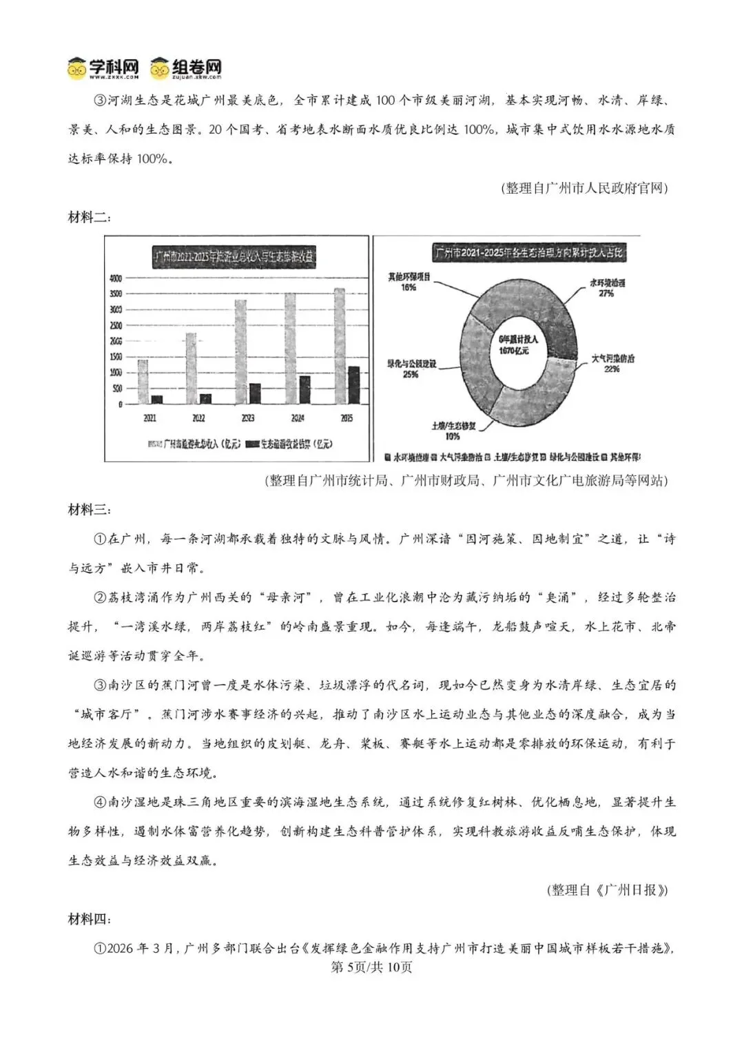 精品解析:2026年广东广州市番禺区中考二模语文试题(原卷版)-第9张图片-四季读书网