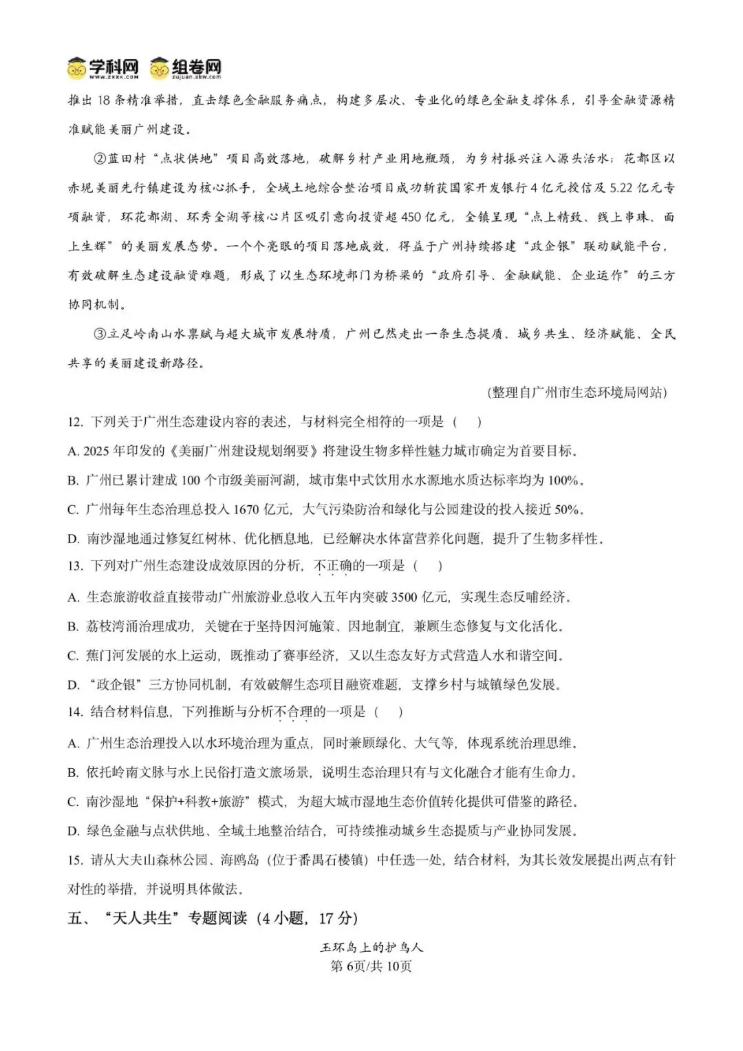 精品解析:2026年广东广州市番禺区中考二模语文试题(原卷版)-第10张图片-四季读书网