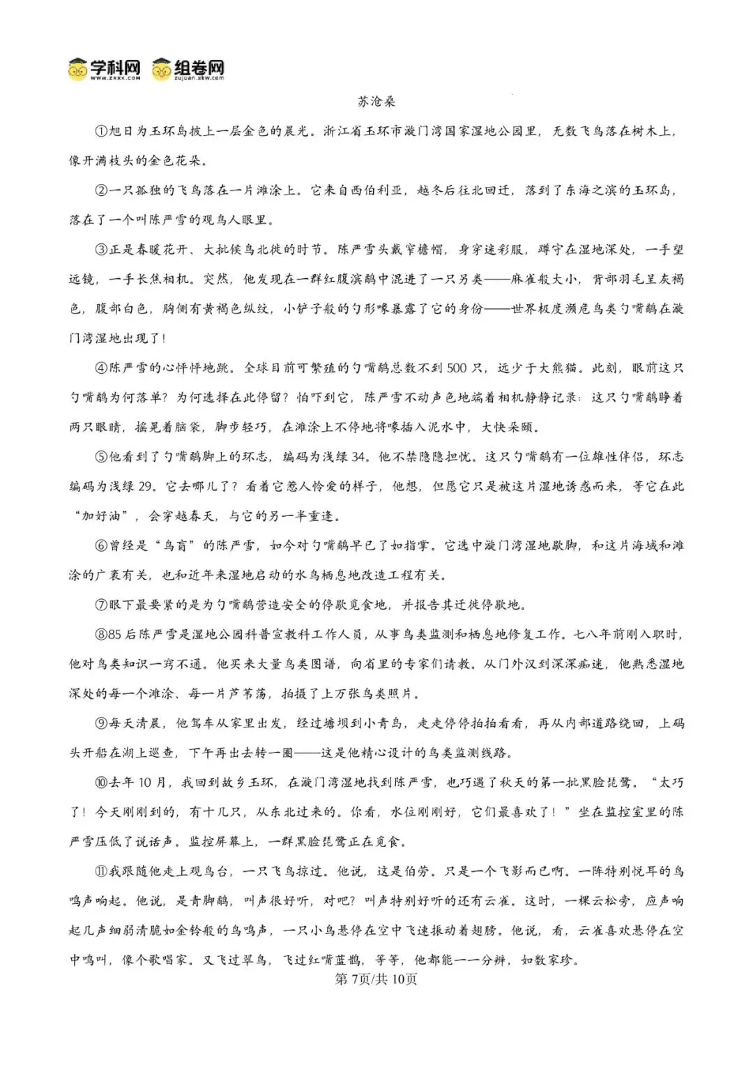 精品解析:2026年广东广州市番禺区中考二模语文试题(原卷版)-第11张图片-四季读书网
