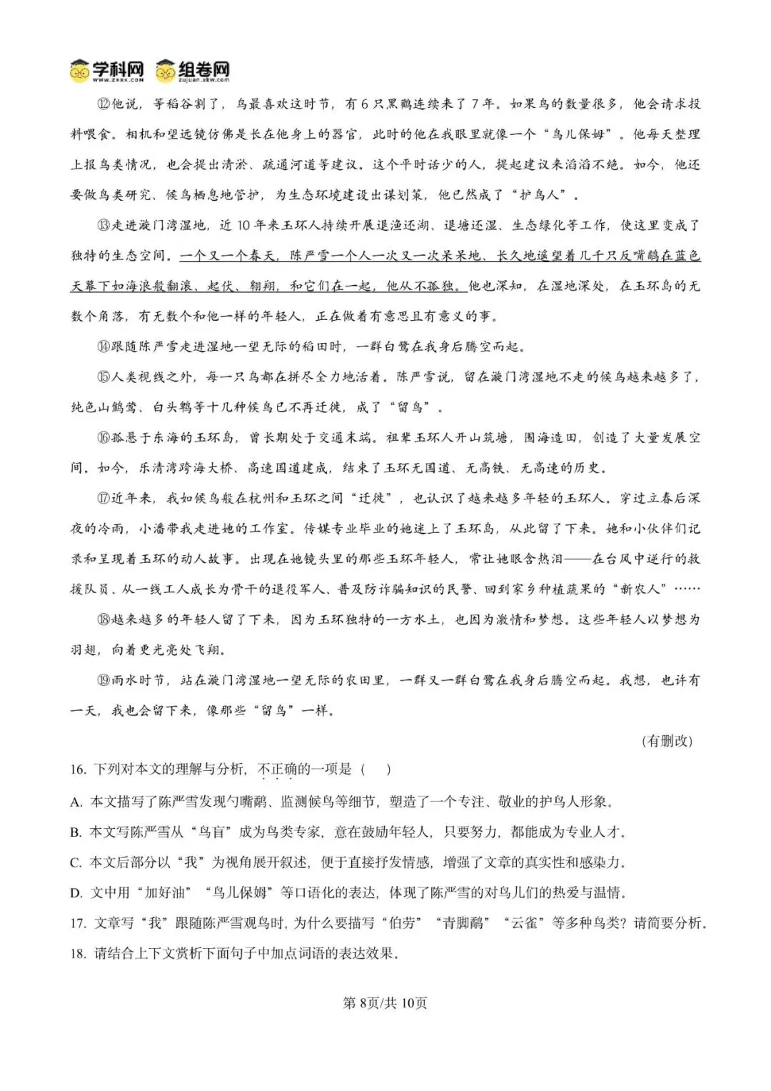 精品解析:2026年广东广州市番禺区中考二模语文试题(原卷版)-第12张图片-四季读书网