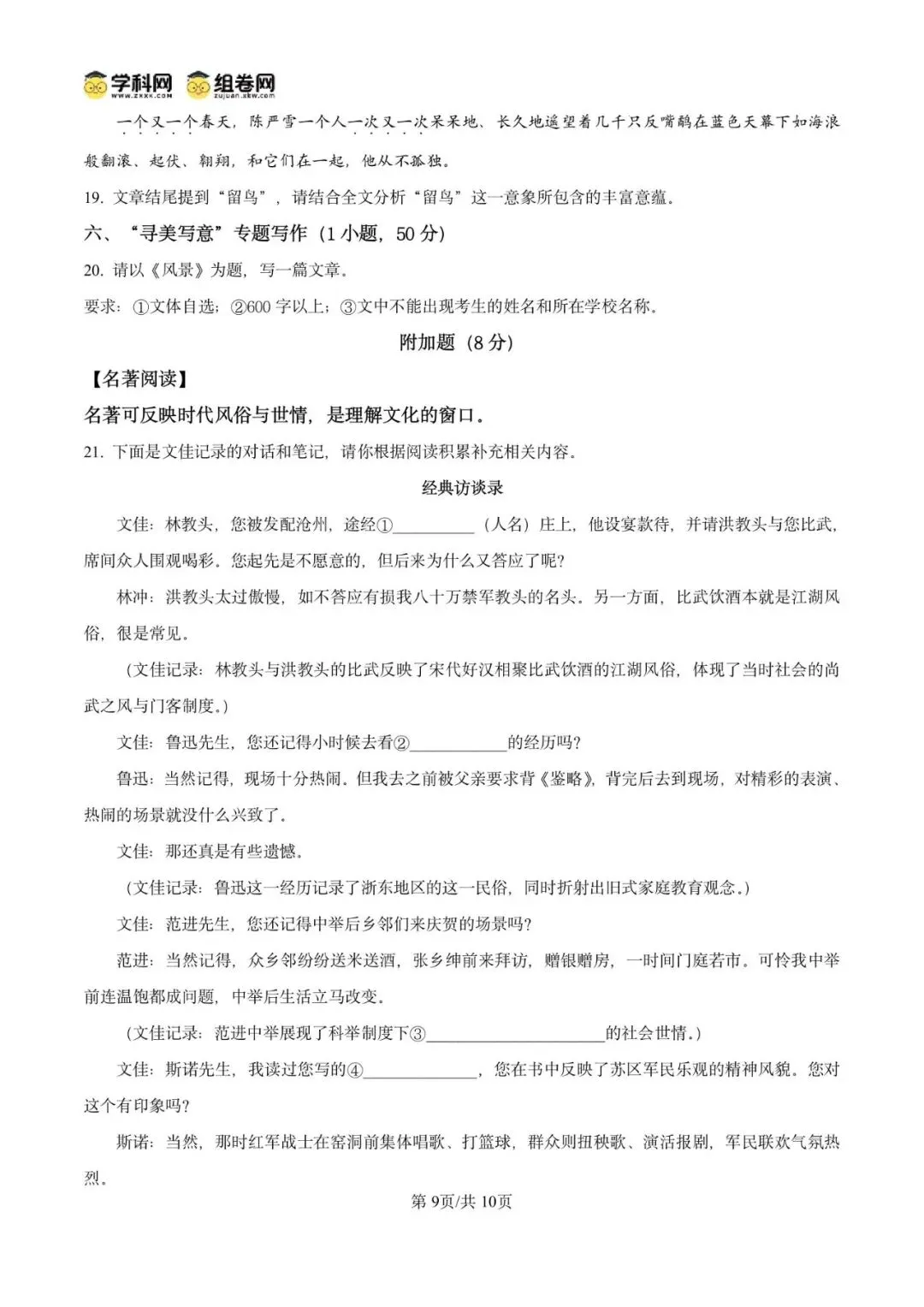 精品解析:2026年广东广州市番禺区中考二模语文试题(原卷版)-第13张图片-四季读书网