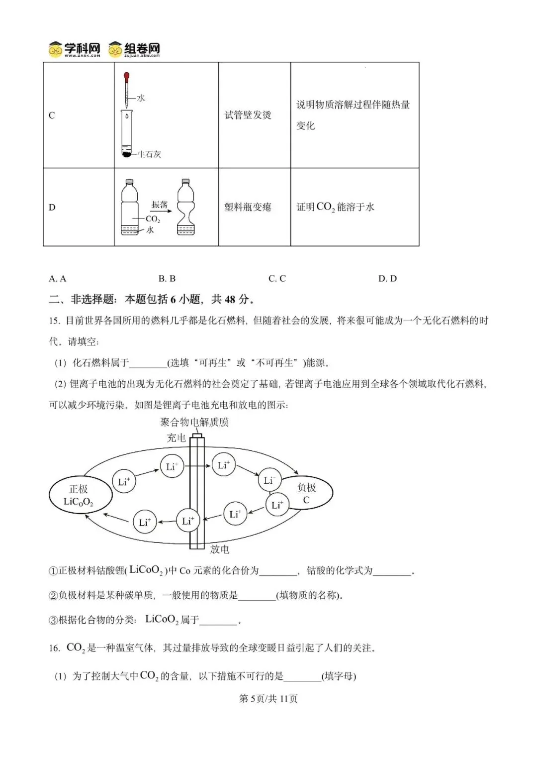 精品解析:2026年广东广州市第五中学中考适应性练习化学试卷(原卷版)-第9张图片-四季读书网