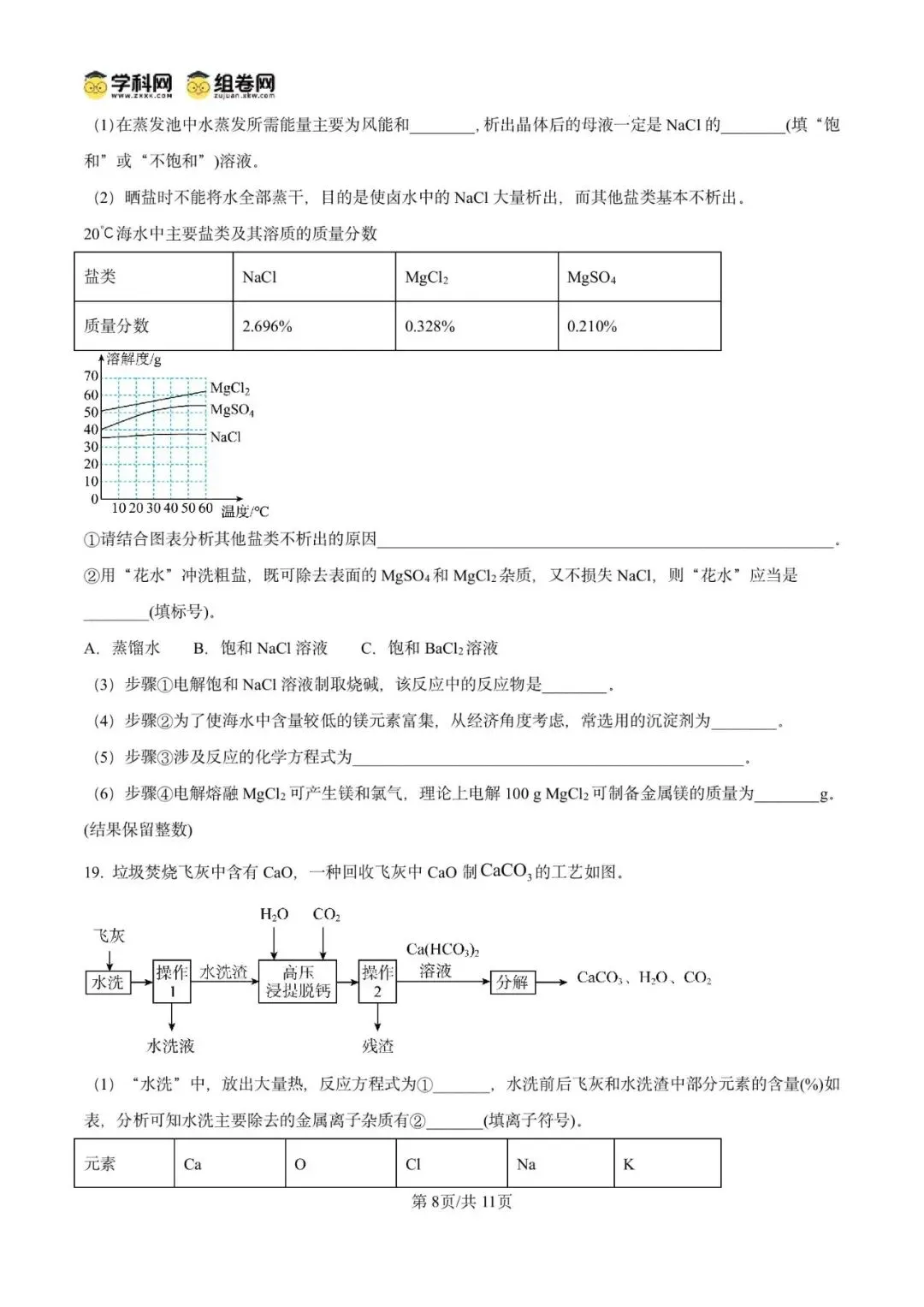 精品解析:2026年广东广州市第五中学中考适应性练习化学试卷(原卷版)-第12张图片-四季读书网