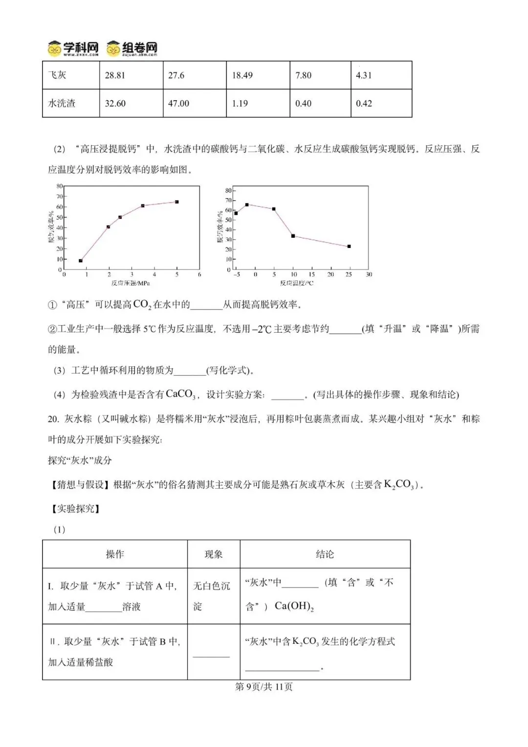 精品解析:2026年广东广州市第五中学中考适应性练习化学试卷(原卷版)-第13张图片-四季读书网