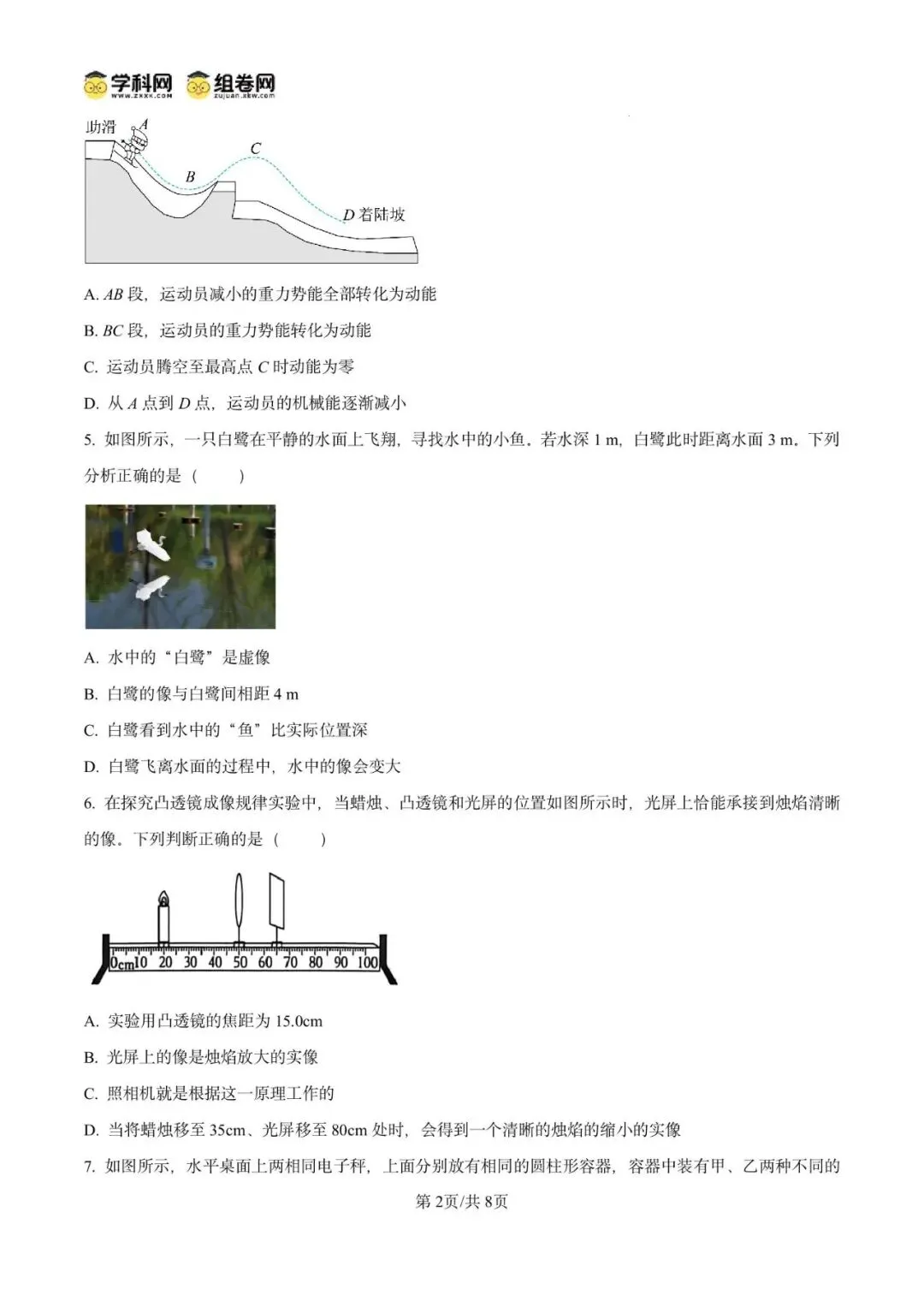 精品解析:2026年广东广州市中考物理模拟卷(二)(原卷版)-第6张图片-四季读书网