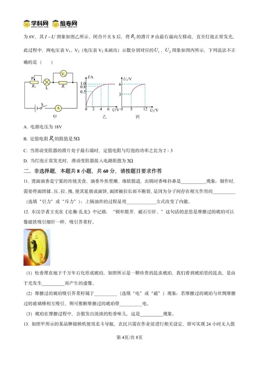 精品解析:2026年广东广州市中考物理模拟卷(二)(原卷版)-第8张图片-四季读书网
