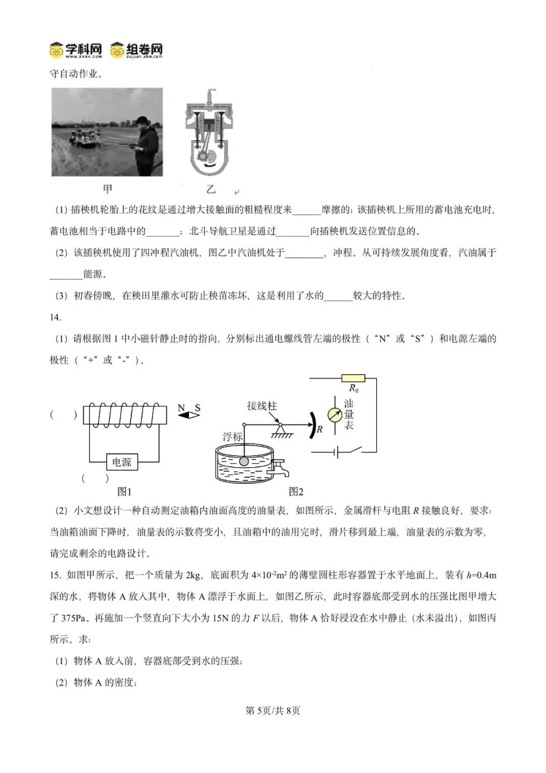 精品解析:2026年广东广州市中考物理模拟卷(二)(原卷版)-第9张图片-四季读书网