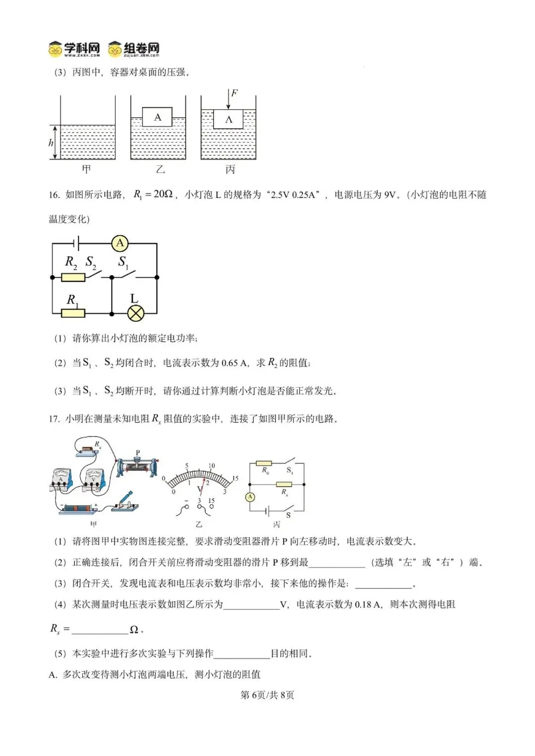 精品解析:2026年广东广州市中考物理模拟卷(二)(原卷版)-第10张图片-四季读书网