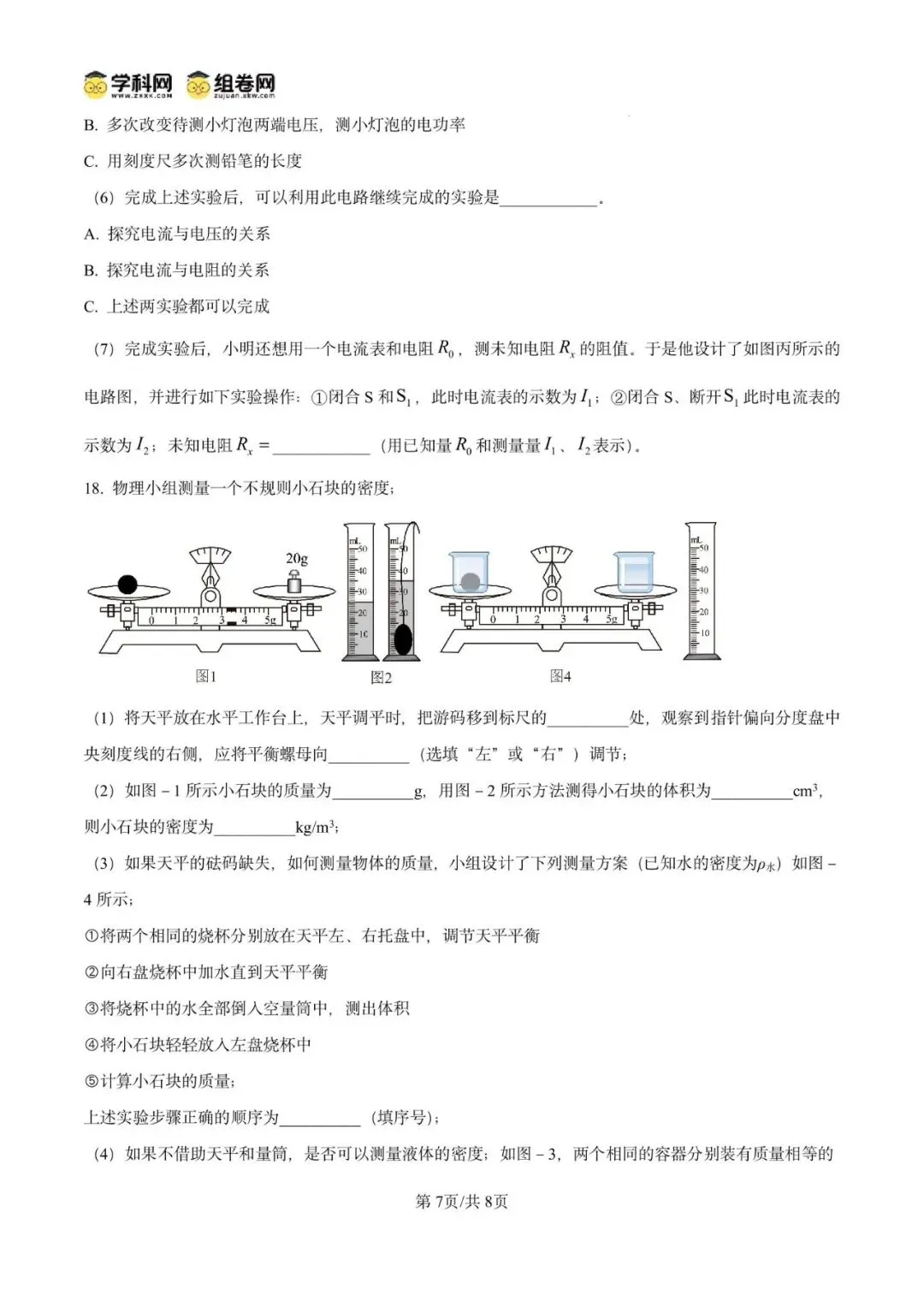 精品解析:2026年广东广州市中考物理模拟卷(二)(原卷版)-第11张图片-四季读书网