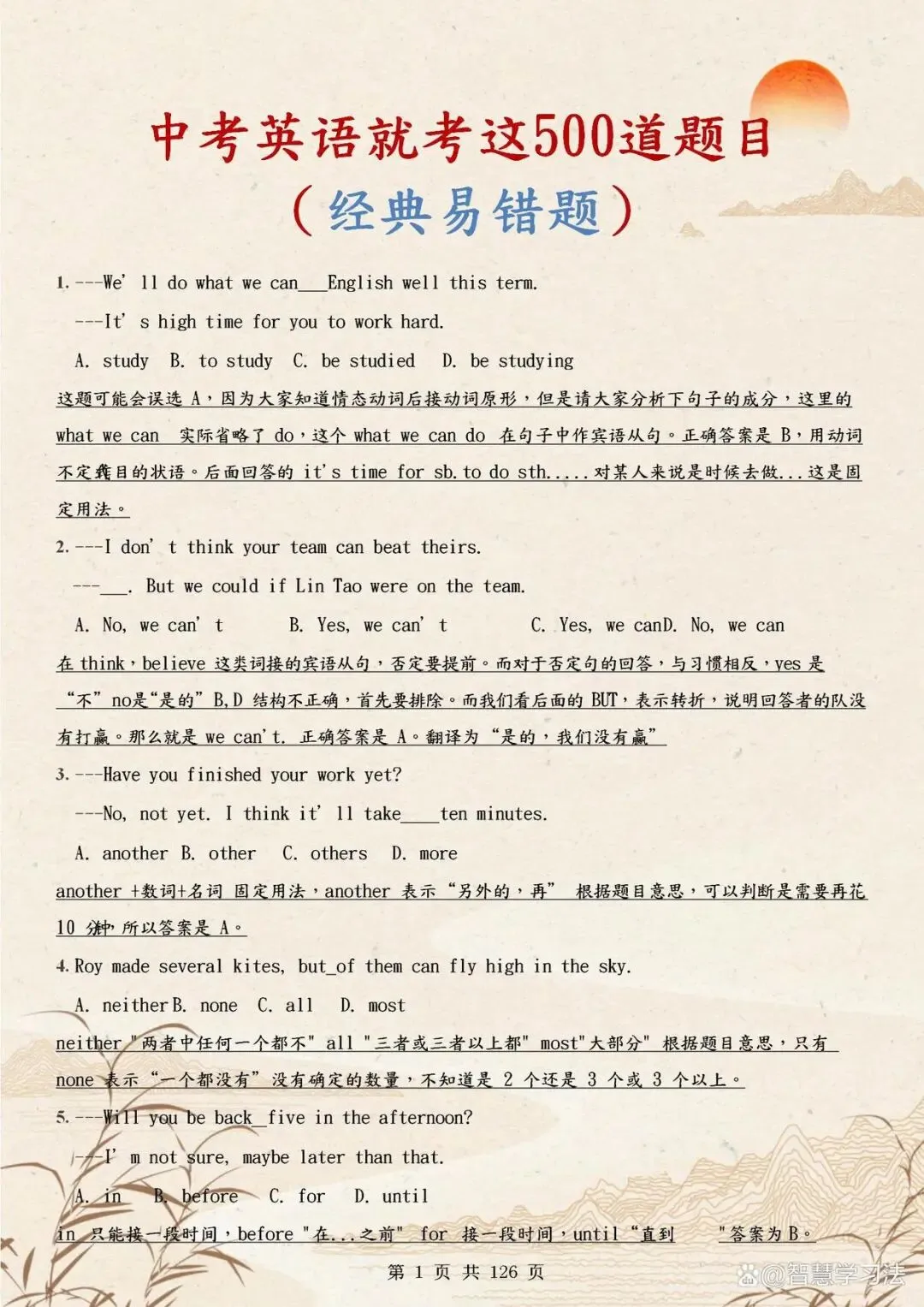 中考英语就考这(500道)经典易错题,错过就亏大了!-第2张图片-四季读书网
