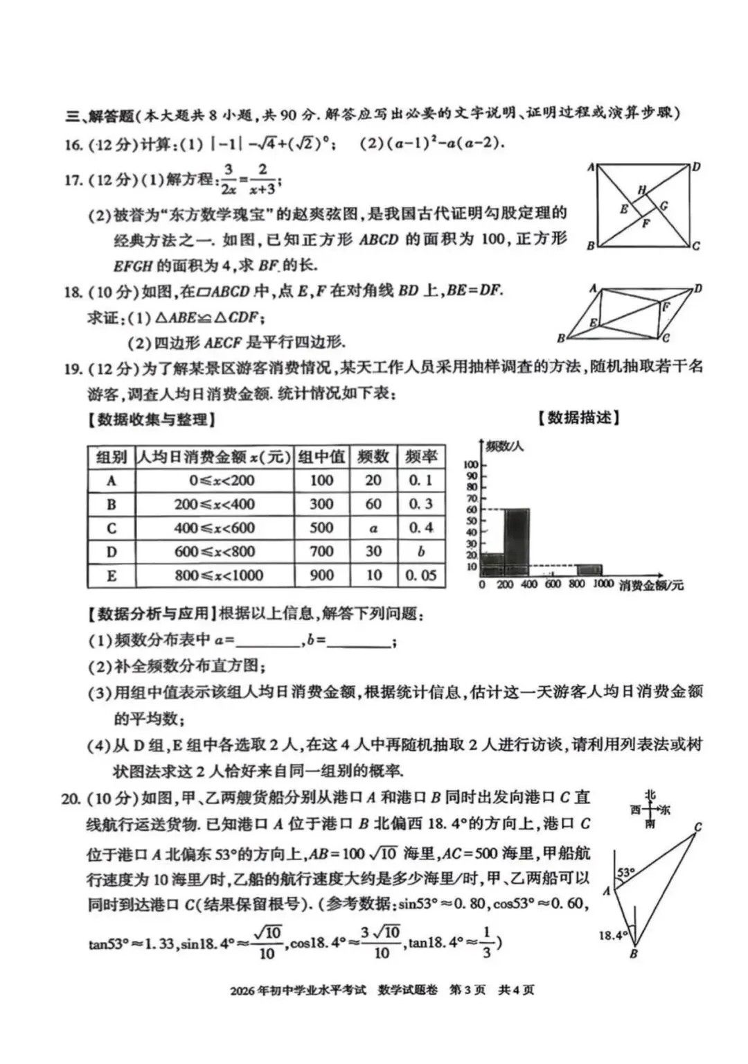 2026年新疆中考数学真题及参考答案-第5张图片-四季读书网