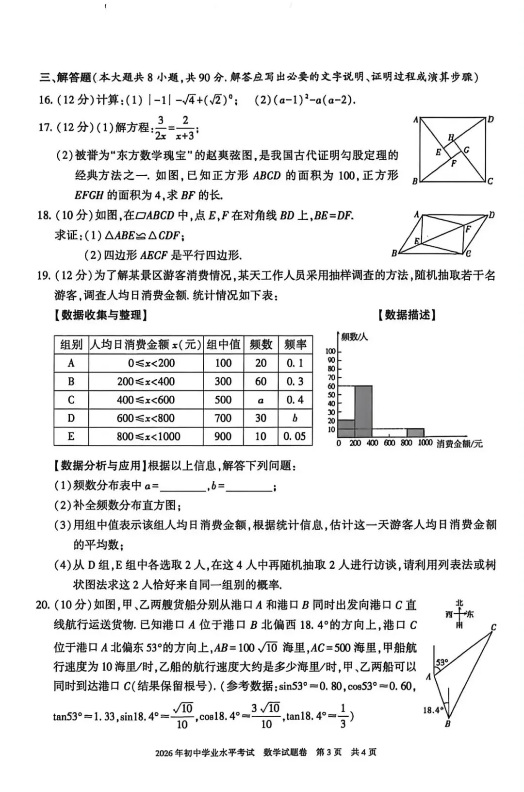 2026年新疆中考数学真题及参考答案-第9张图片-四季读书网