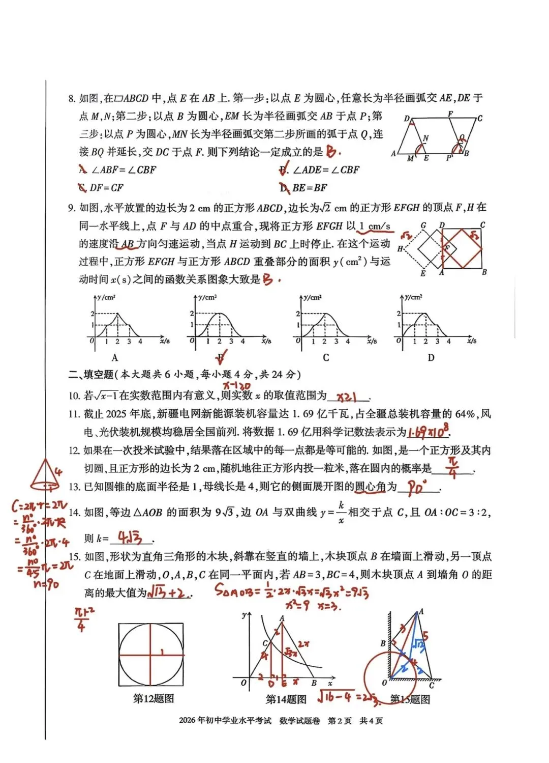 2026年新疆中考数学真题及参考答案-第12张图片-四季读书网