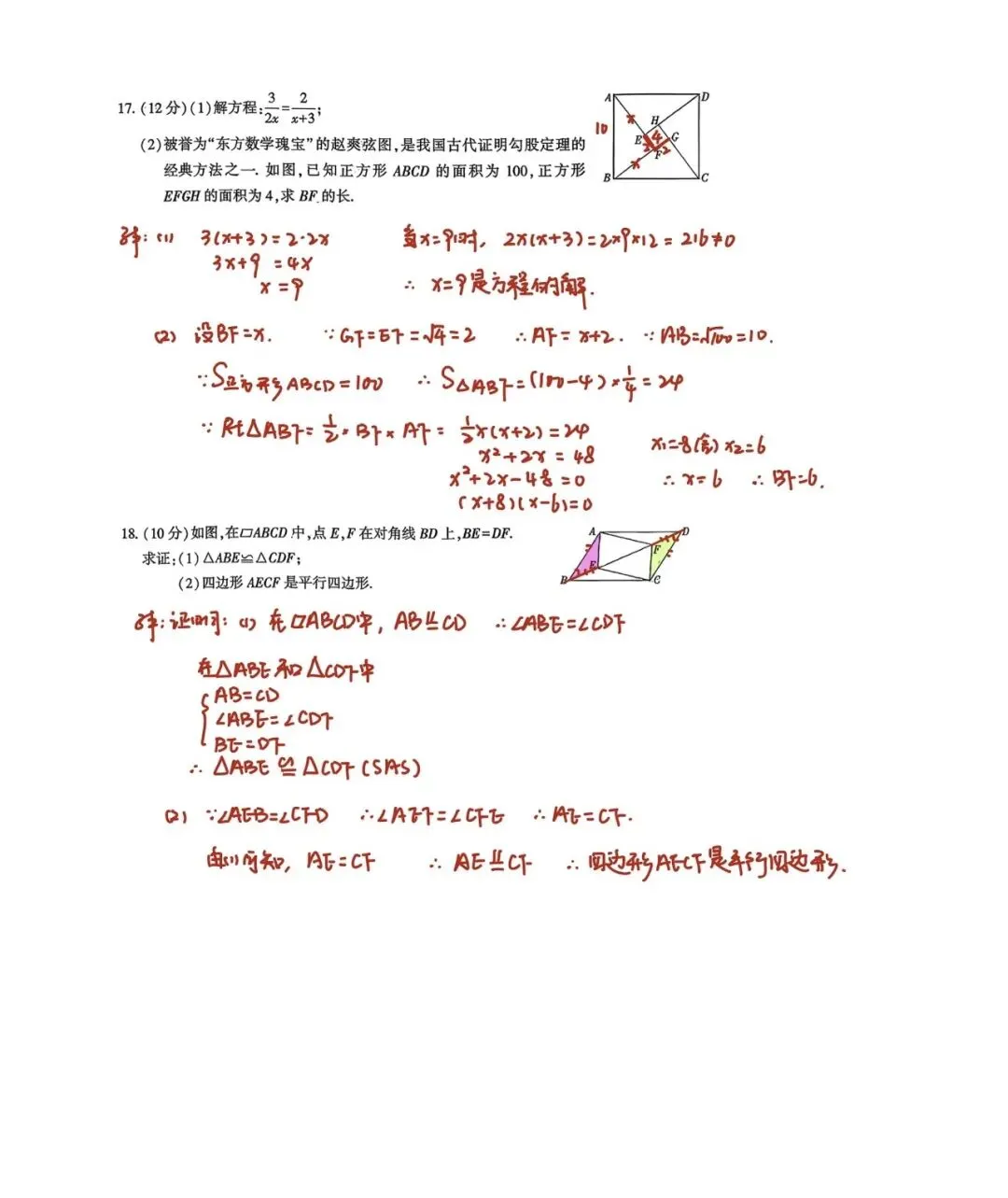2026年新疆中考数学真题及参考答案-第13张图片-四季读书网