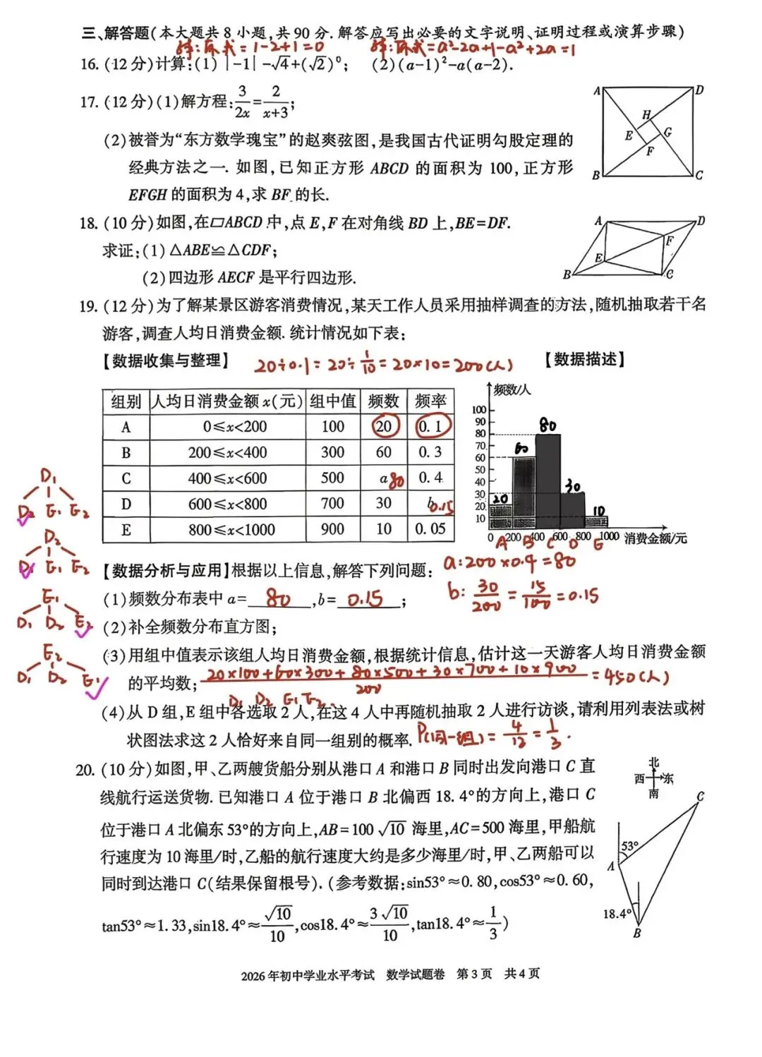 2026年新疆中考数学真题及参考答案-第14张图片-四季读书网