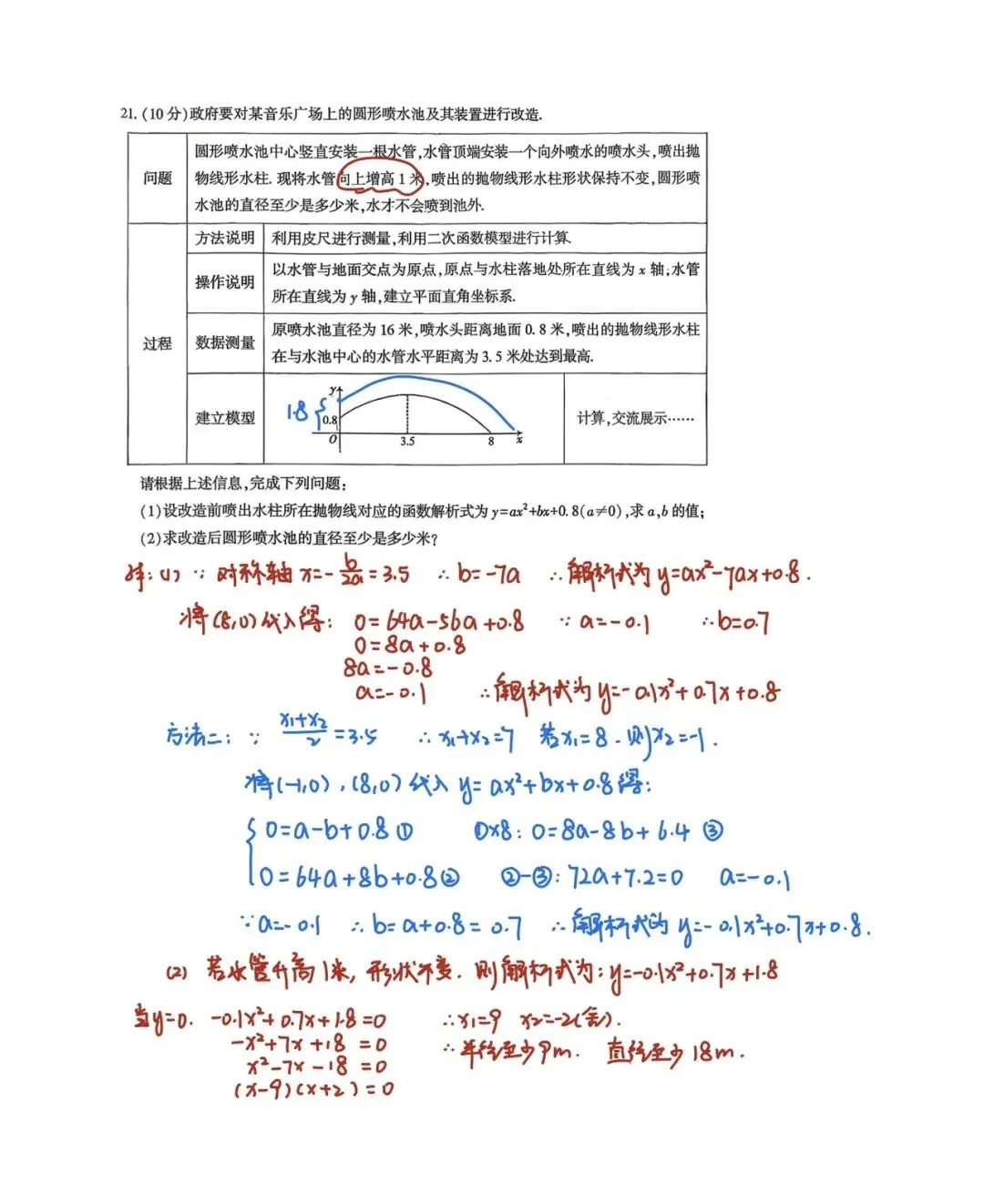 2026年新疆中考数学真题及参考答案-第16张图片-四季读书网