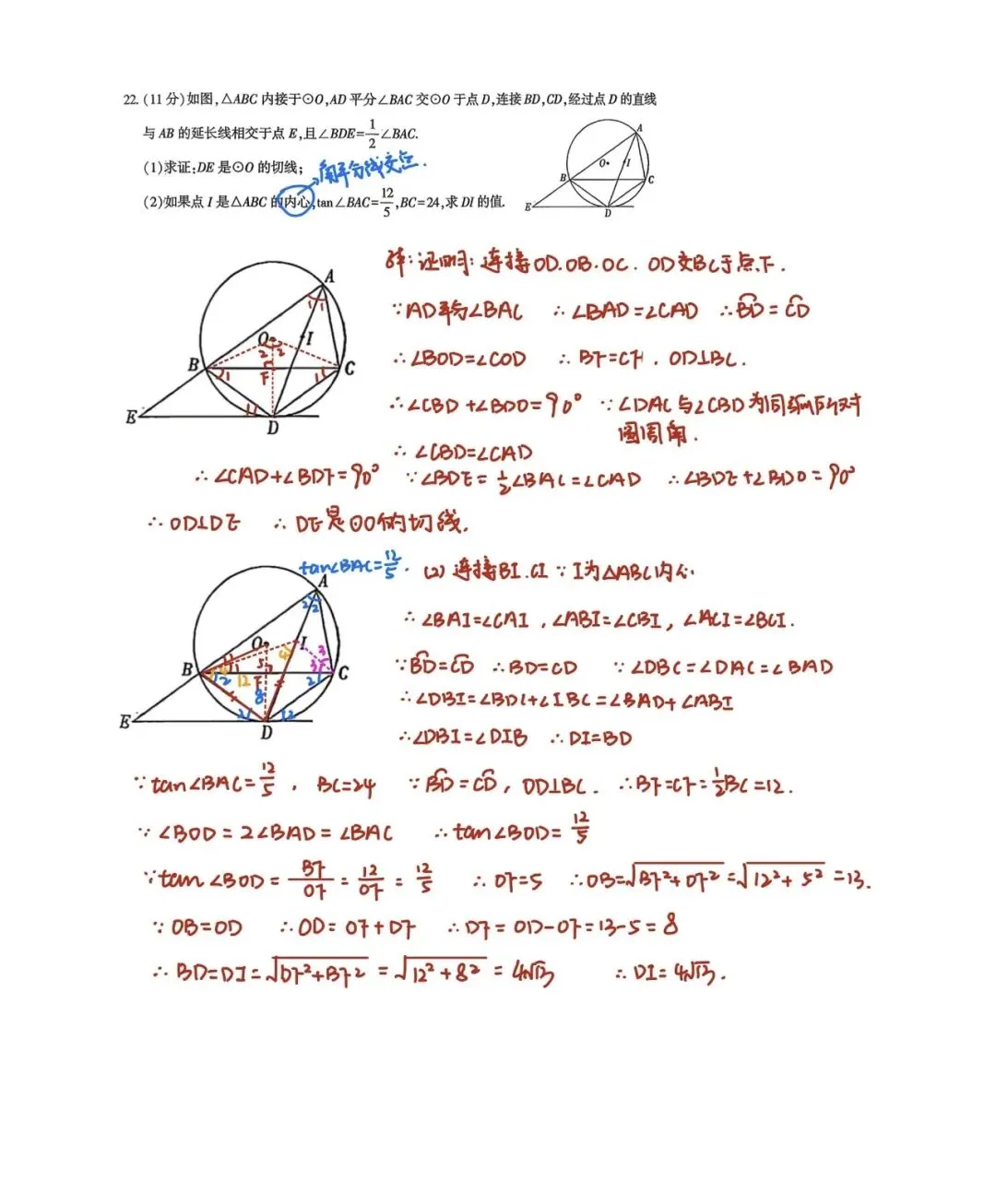 2026年新疆中考数学真题及参考答案-第17张图片-四季读书网
