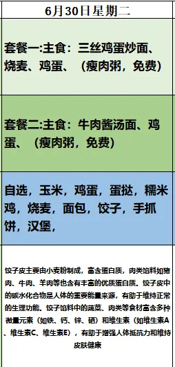 中山纪念中学教育集团云衢中学2026年中考菜谱-第20张图片-四季读书网