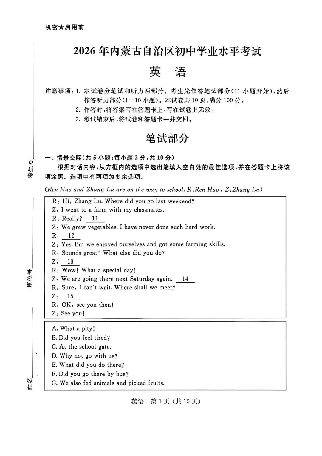 重磅!!!2026年内蒙古中考英语真题-第2张图片-四季读书网