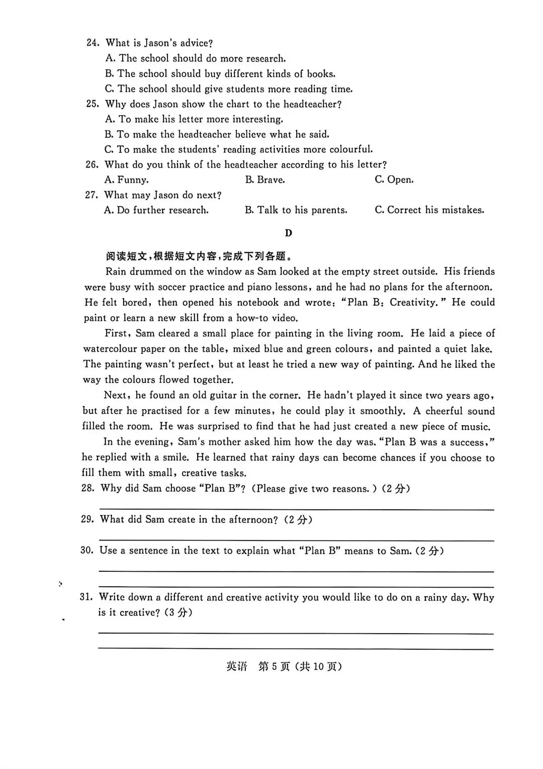 重磅!!!2026年内蒙古中考英语真题-第6张图片-四季读书网