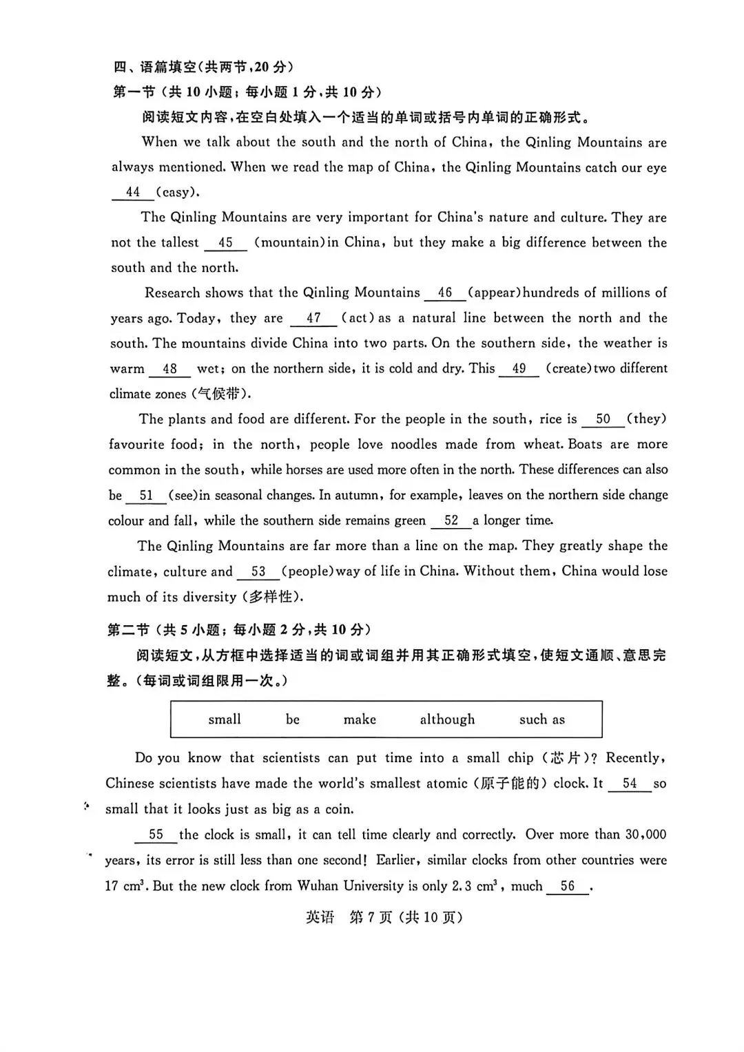 重磅!!!2026年内蒙古中考英语真题-第8张图片-四季读书网