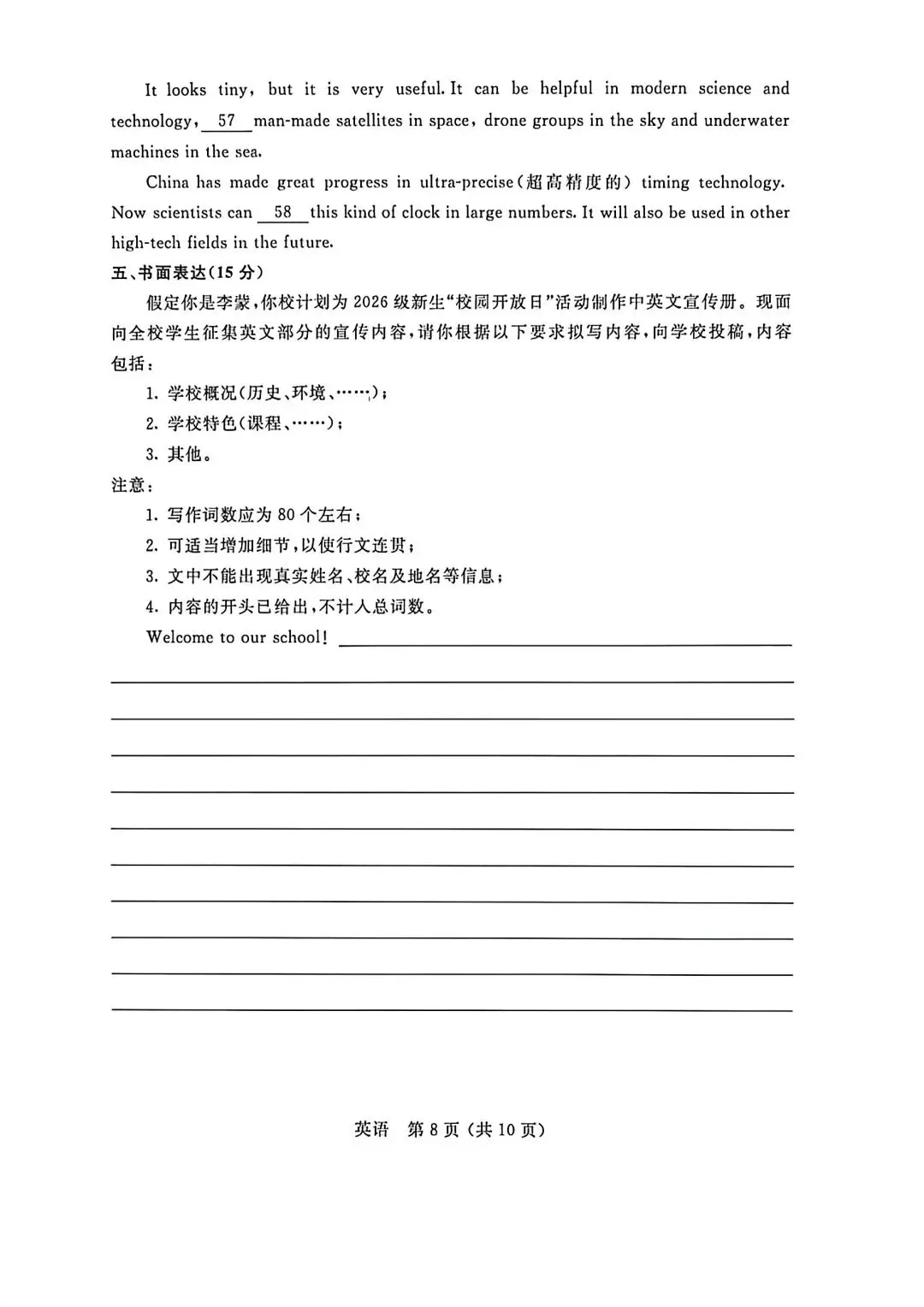 重磅!!!2026年内蒙古中考英语真题-第9张图片-四季读书网