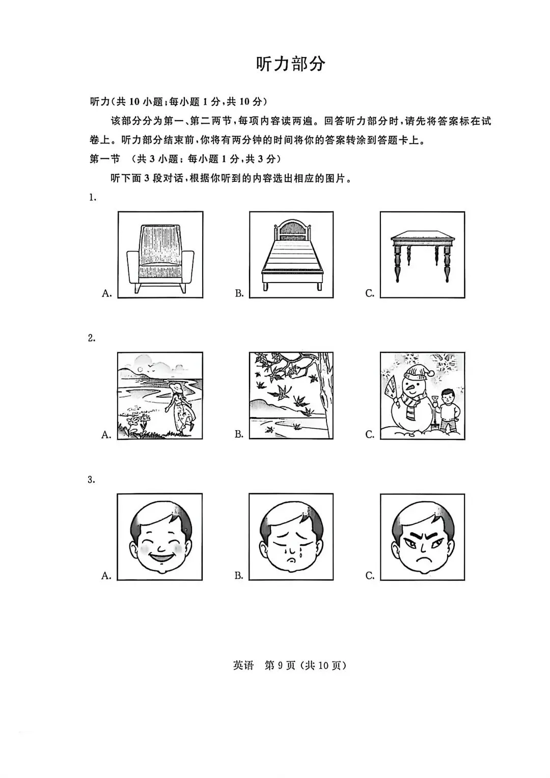 重磅!!!2026年内蒙古中考英语真题-第10张图片-四季读书网