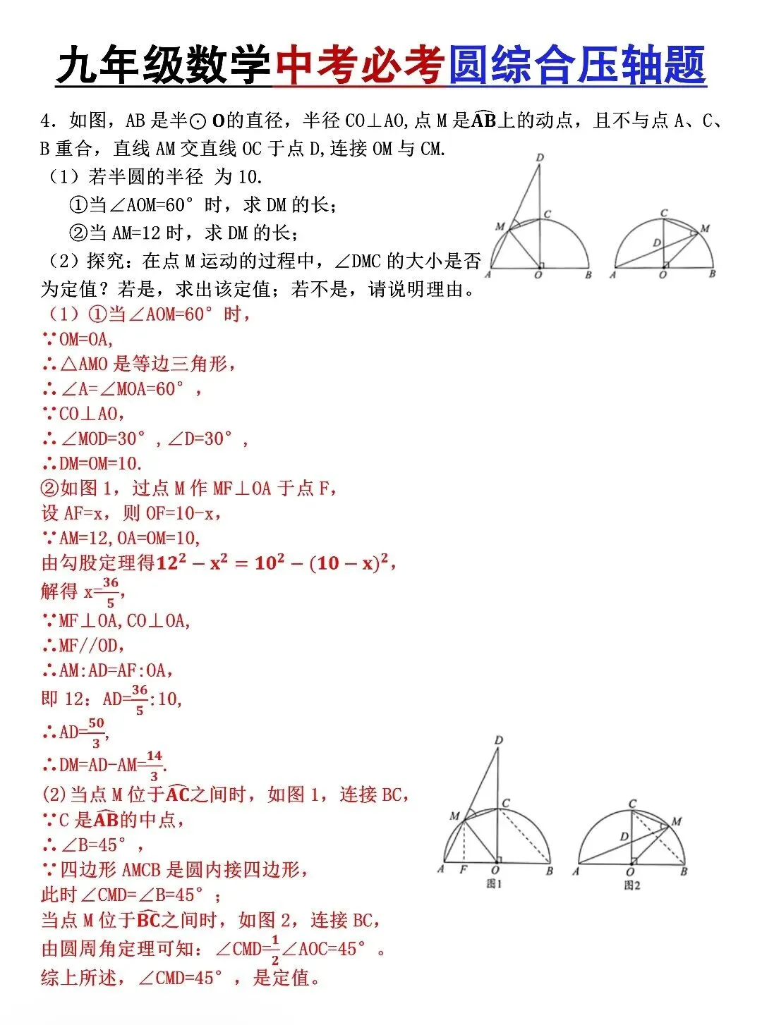 中考圆压轴母题!吃透这道稳拿满分-第1张图片-四季读书网