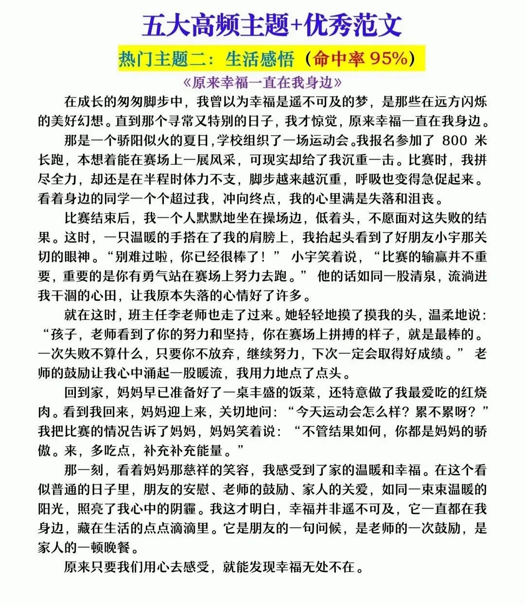 中考满分作文五篇-第1张图片-四季读书网