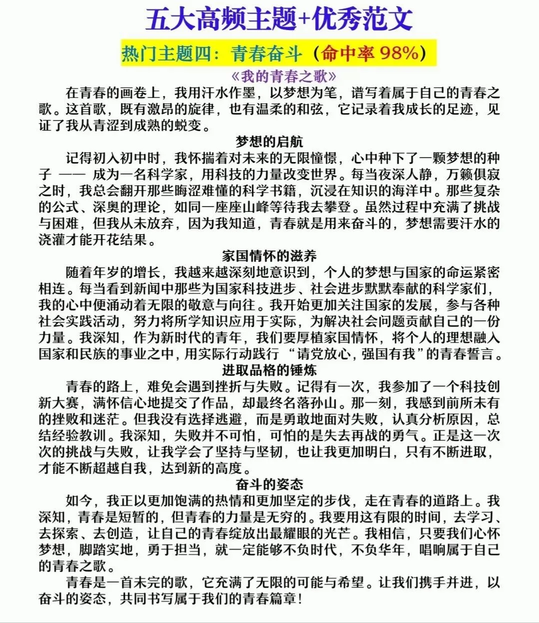 中考满分作文五篇-第2张图片-四季读书网