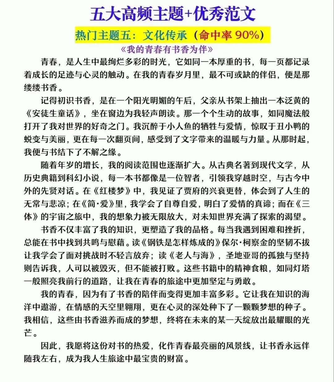 中考满分作文五篇-第3张图片-四季读书网