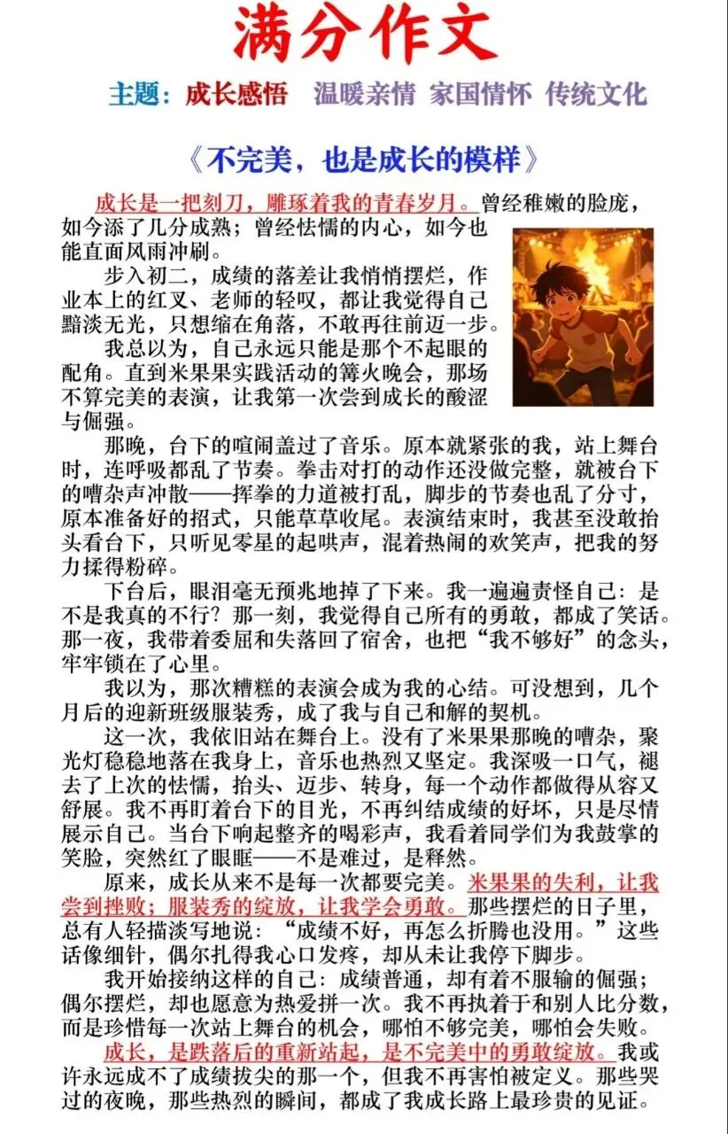 中考满分作文五篇-第4张图片-四季读书网