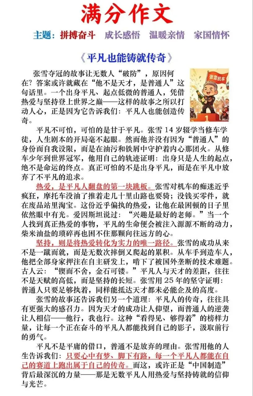 中考满分作文五篇-第5张图片-四季读书网
