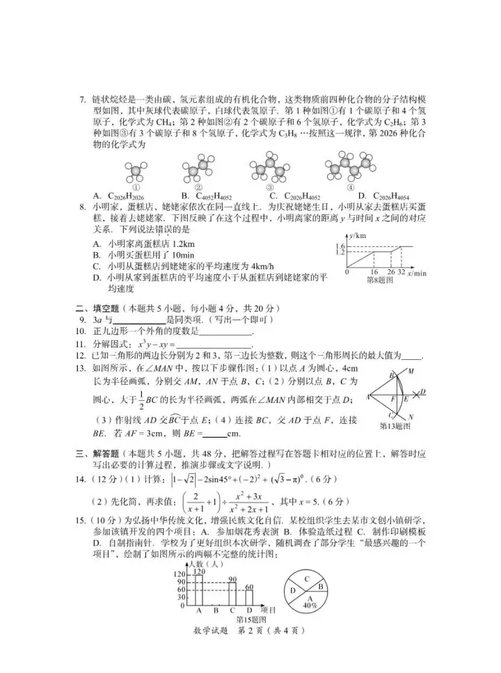 2026年广安中考数学卷-第2张图片-四季读书网