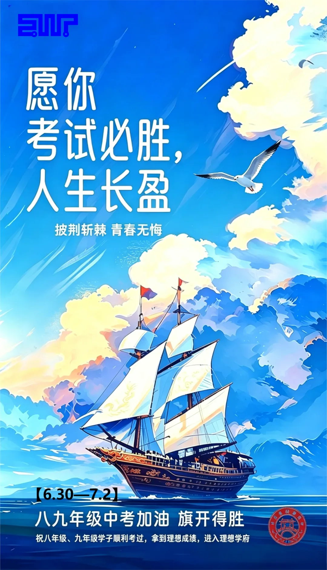 中考加油|少年执笔,此战必胜!-第1张图片-四季读书网