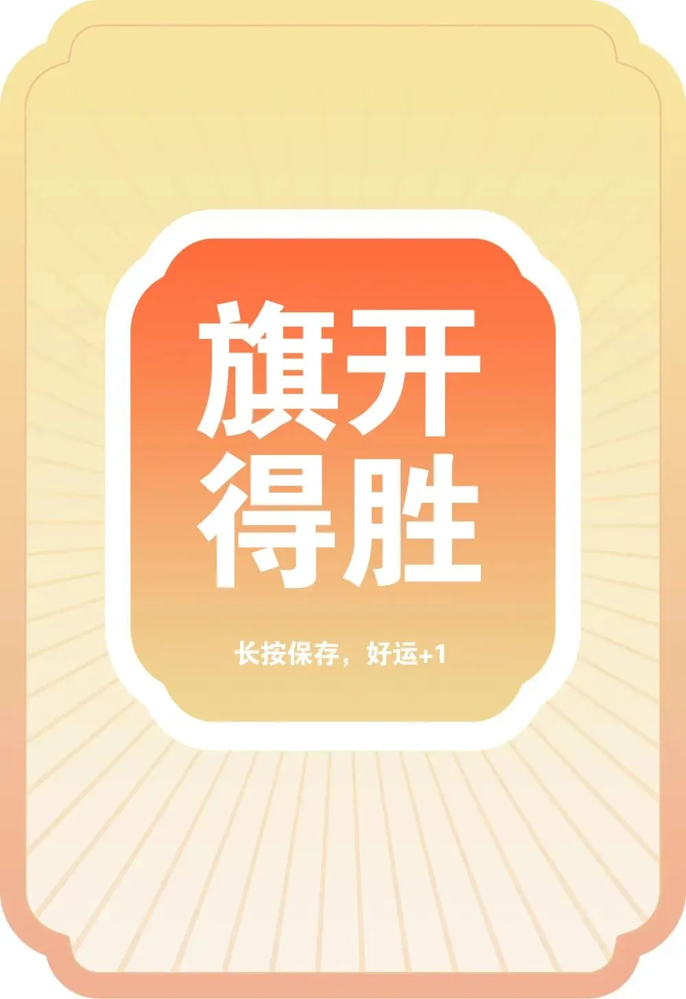 决胜中考,六中与子并肩!-第7张图片-四季读书网