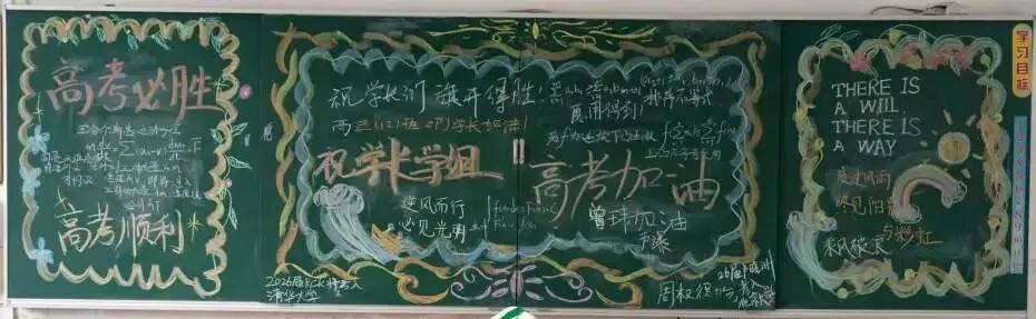 决胜中考,六中与子并肩!-第10张图片-四季读书网