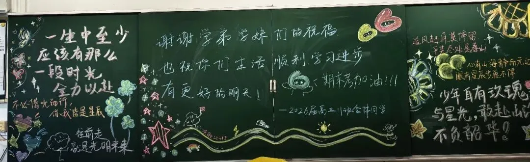决胜中考,六中与子并肩!-第19张图片-四季读书网
