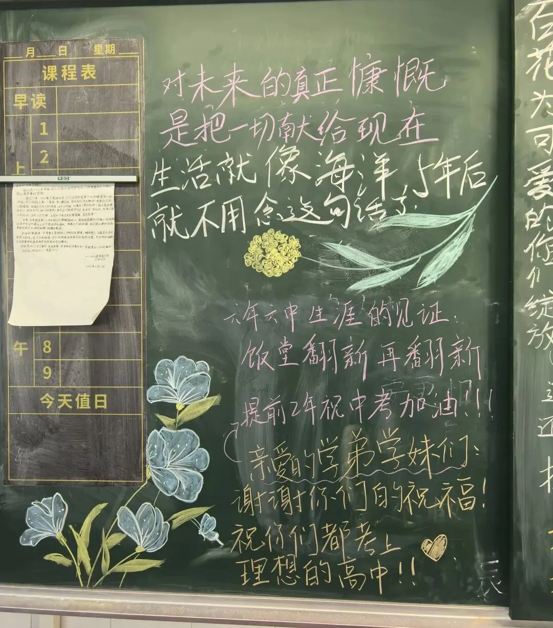 决胜中考,六中与子并肩!-第23张图片-四季读书网