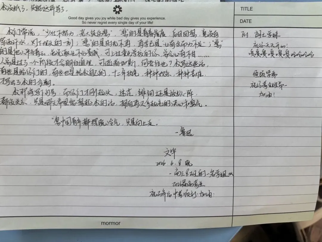决胜中考,六中与子并肩!-第27张图片-四季读书网