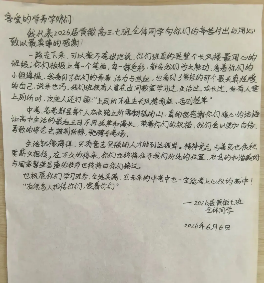 决胜中考,六中与子并肩!-第28张图片-四季读书网