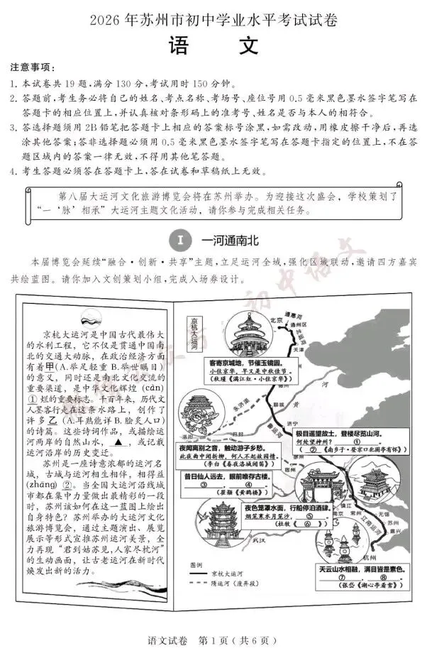 2026年中考语文真题试卷新鲜出炉(含答案)-第1张图片-四季读书网