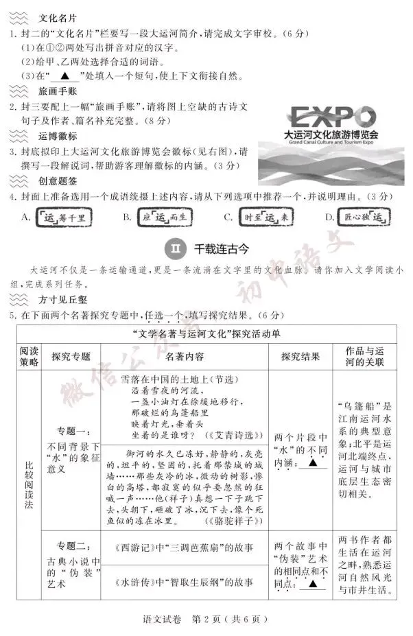 2026年中考语文真题试卷新鲜出炉(含答案)-第2张图片-四季读书网