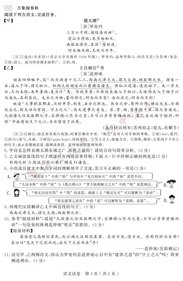 2026年中考语文真题试卷新鲜出炉(含答案)-第3张图片-四季读书网