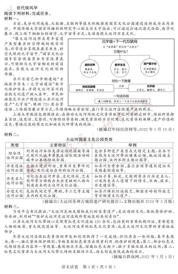 2026年中考语文真题试卷新鲜出炉(含答案)-第4张图片-四季读书网