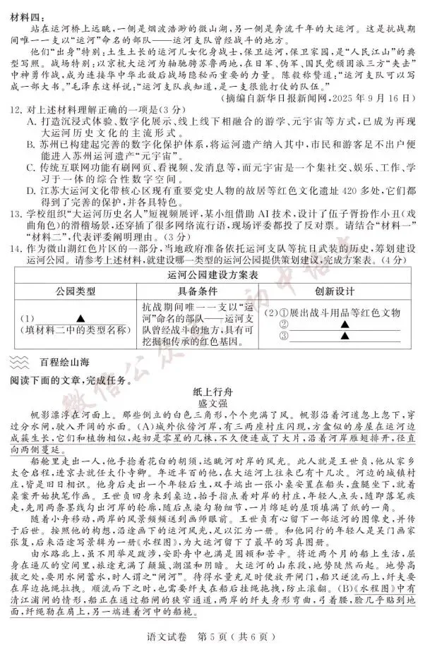 2026年中考语文真题试卷新鲜出炉(含答案)-第5张图片-四季读书网